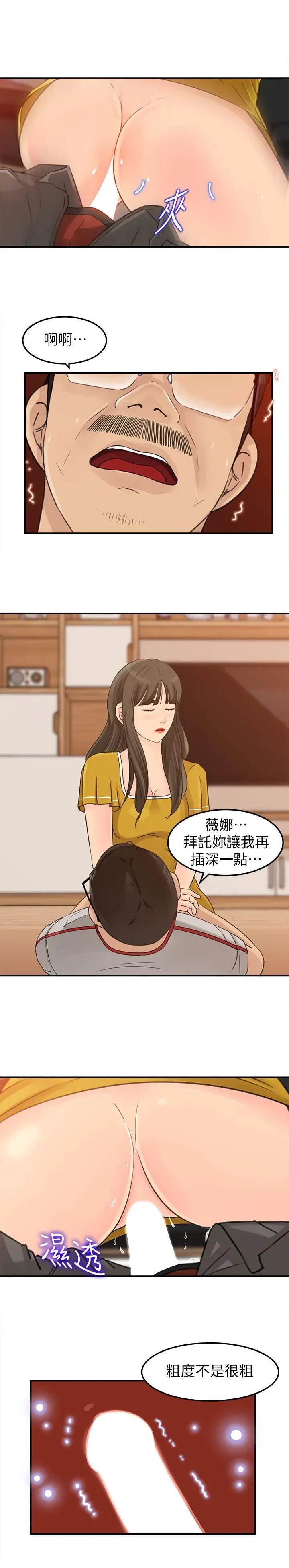 媳婦的誘惑-第18章-图片18