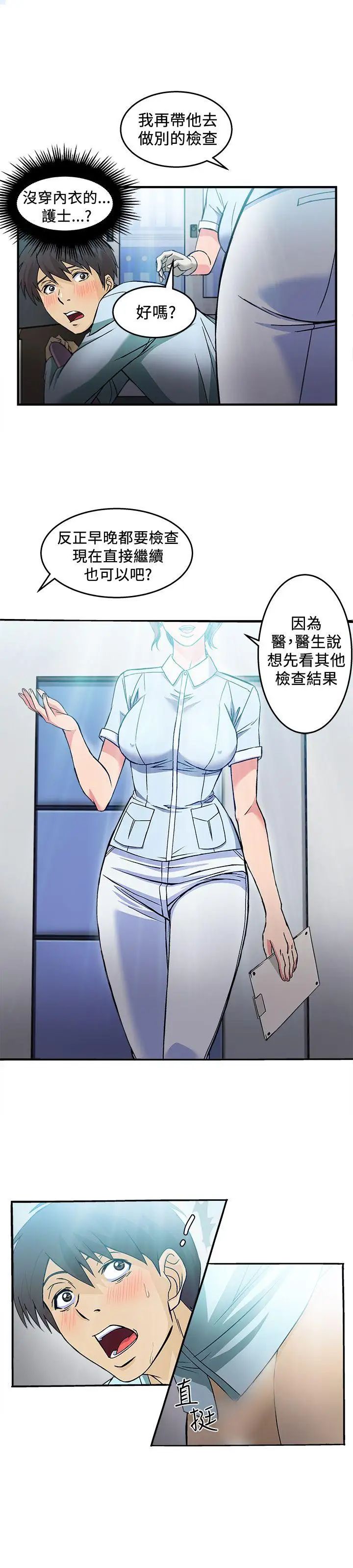 制服的誘惑-第19章-图片10