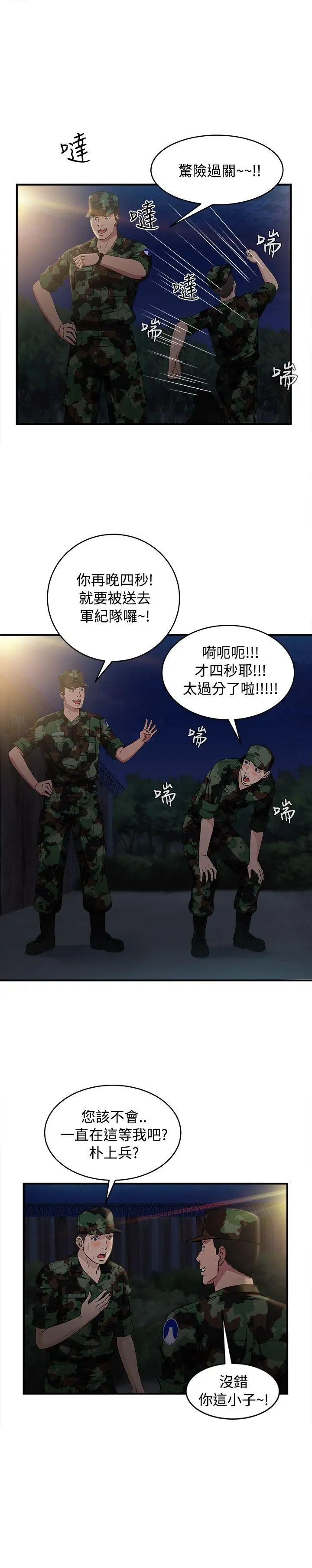 制服的誘惑-第29章-图片27