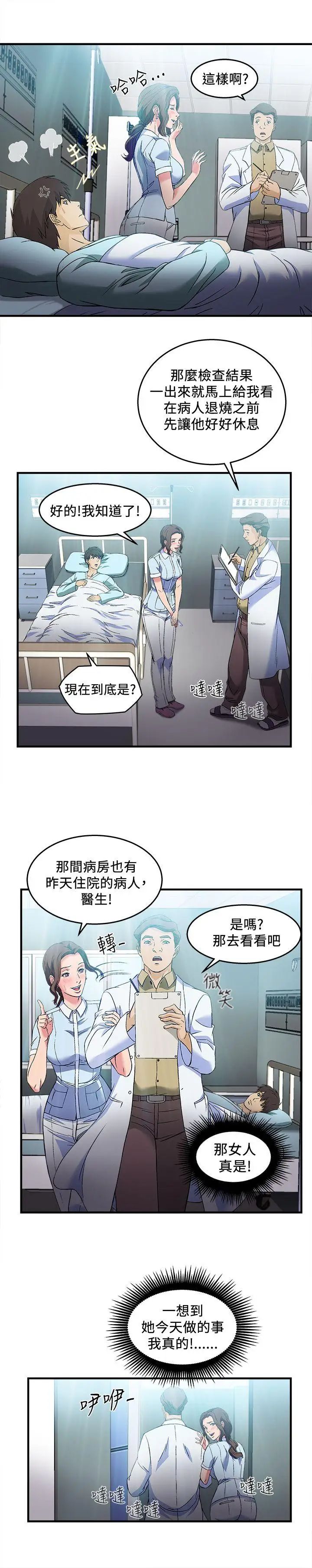 制服的誘惑-第19章-图片13