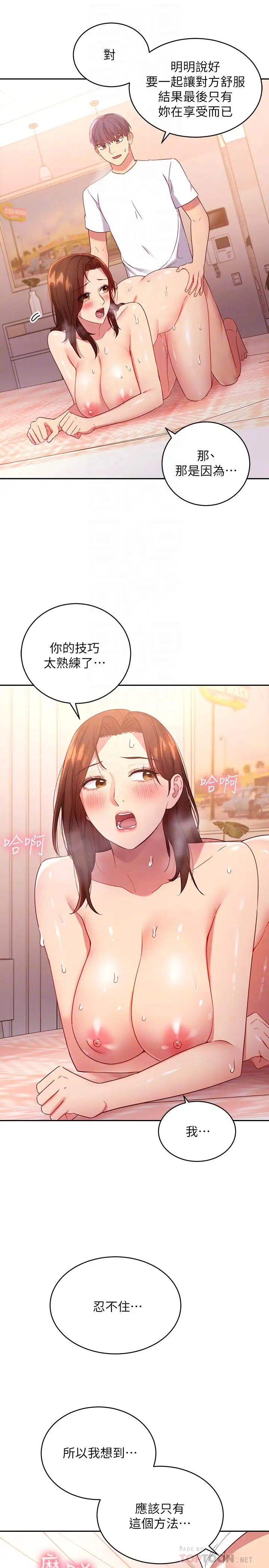 第89話 - 邊做邊愛18.jpg