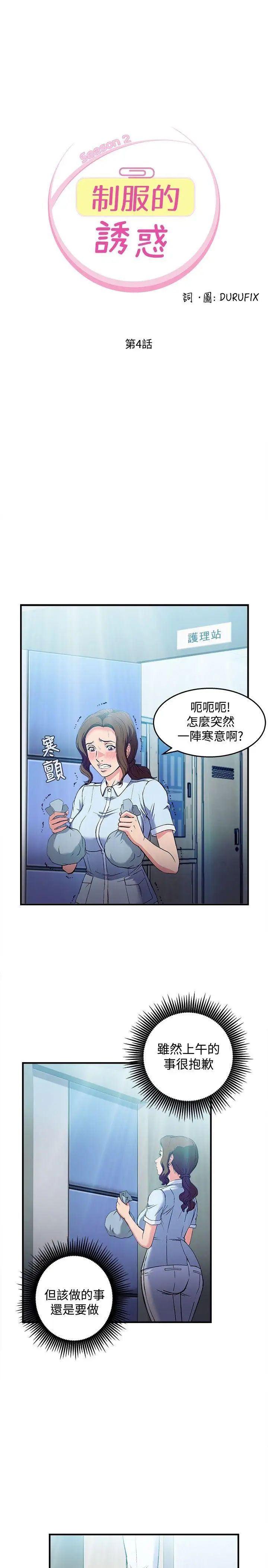 制服的誘惑-第20章-图片4