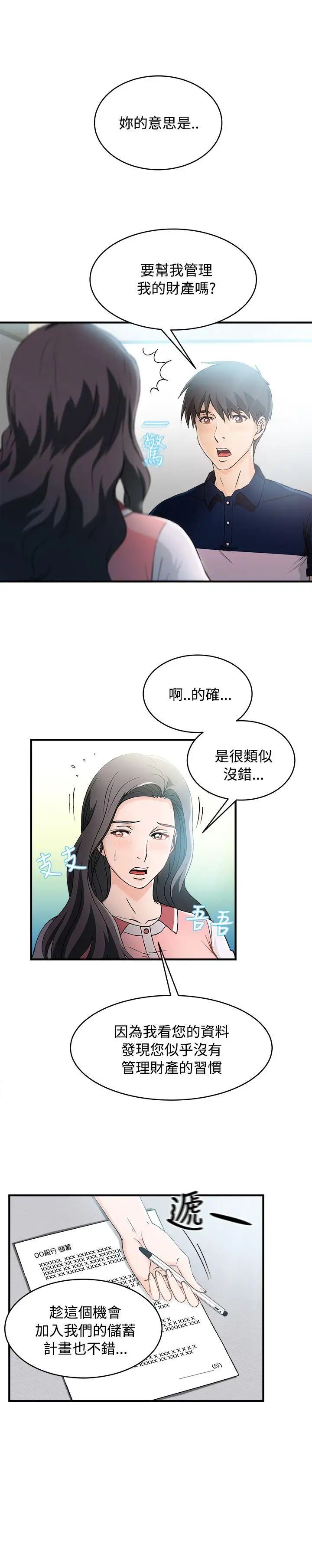 制服的誘惑-第36章-图片8