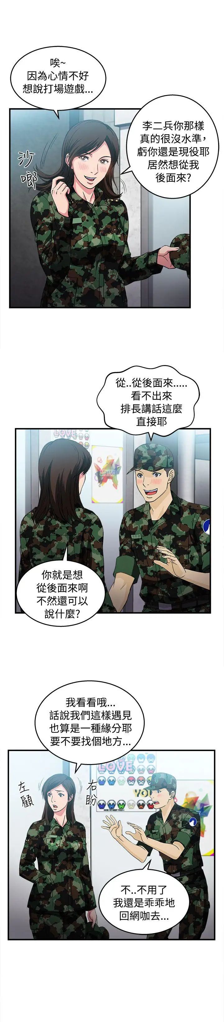 制服的誘惑-第28章-图片12