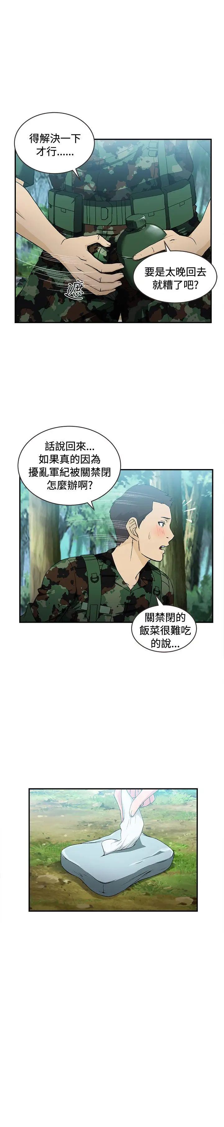 制服的誘惑-第25章-图片11