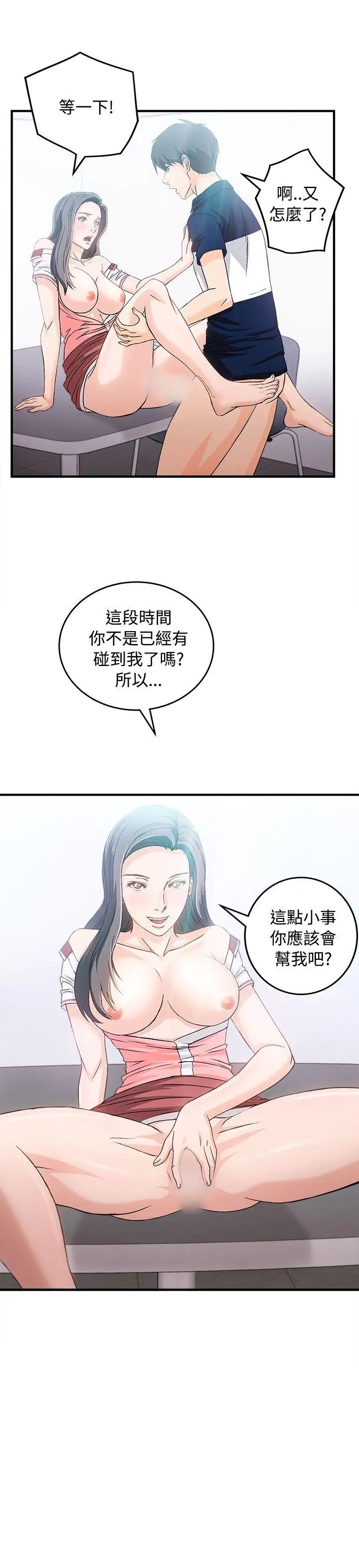 制服的誘惑-第37章-图片19