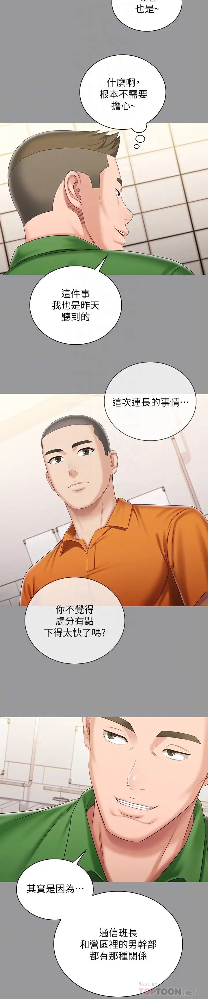 第86話 - 被異樣眼光環伺的意蘋18.jpg