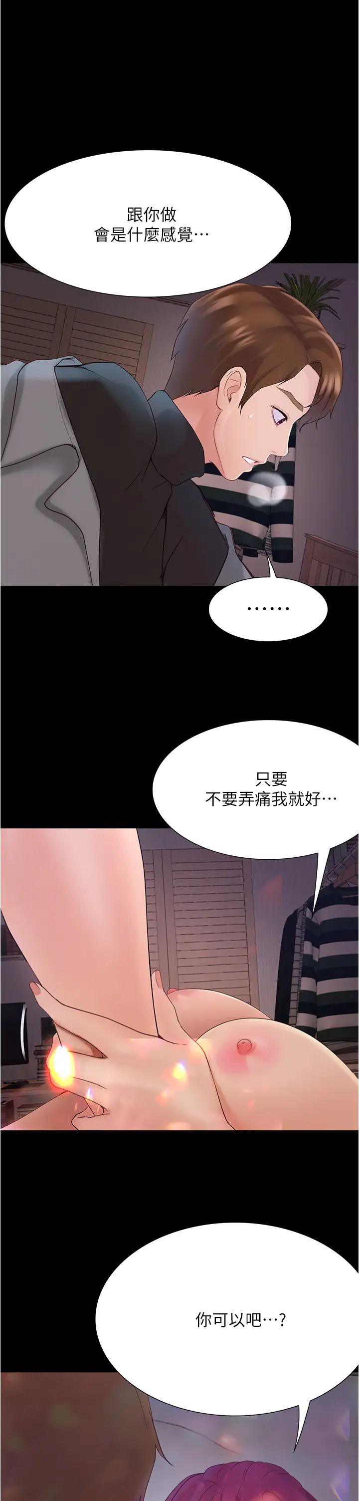 第10話 - 被哲銘征服的昱恩17.jpg