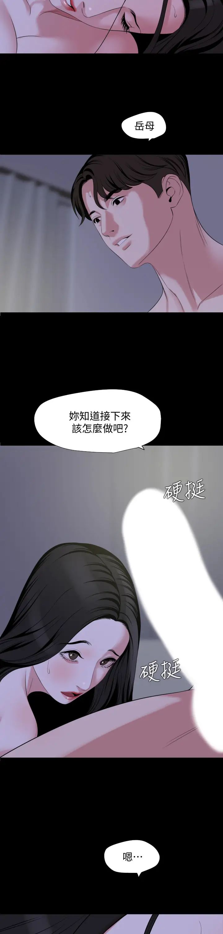 第65話 - 變成政勳形狀的艾嵐26.jpg