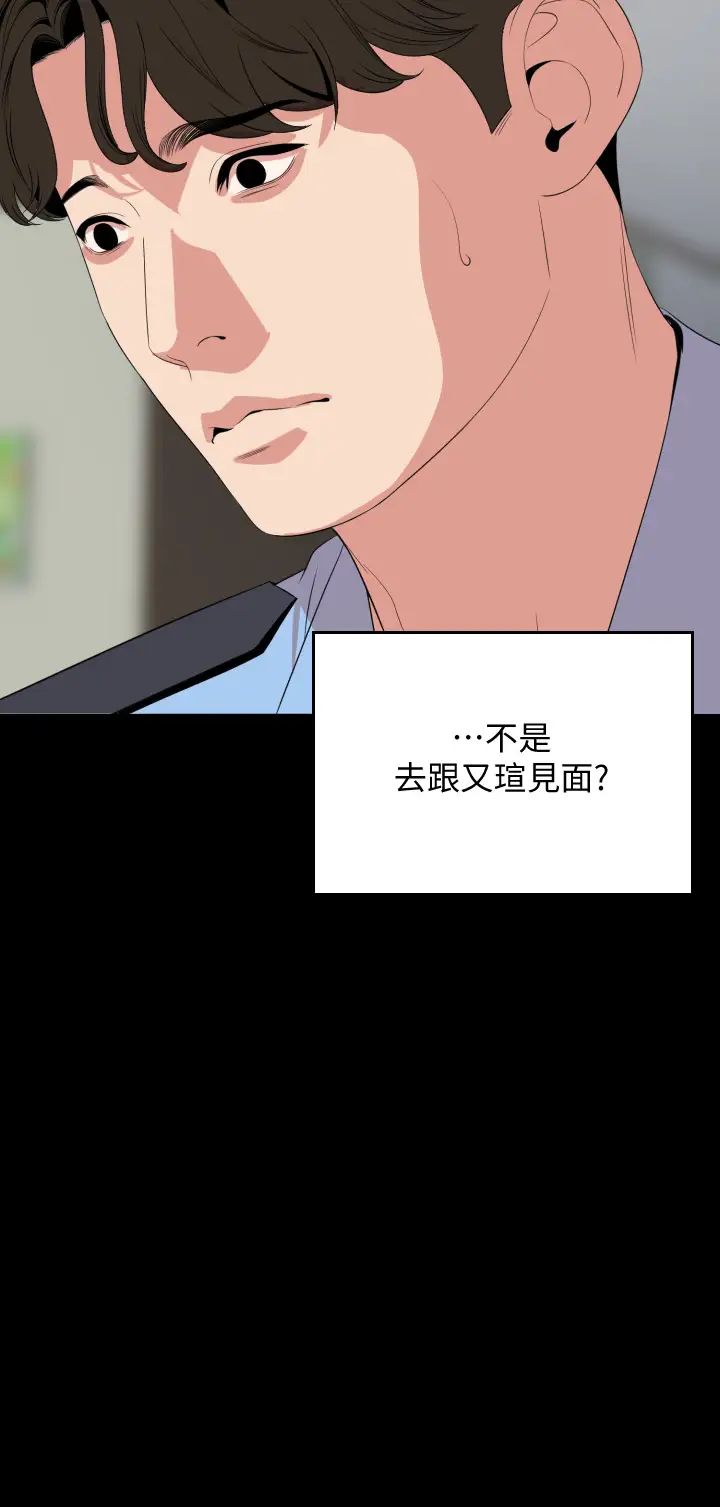 第65話 - 變成政勳形狀的艾嵐7.jpg