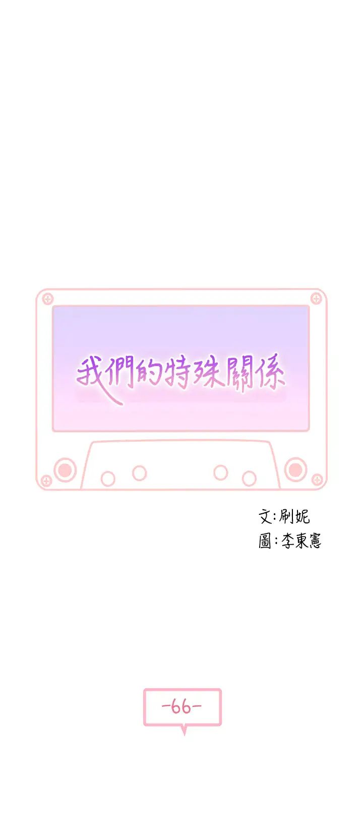 第66話 - 背著媽媽度過刺激的夜晚5.jpg