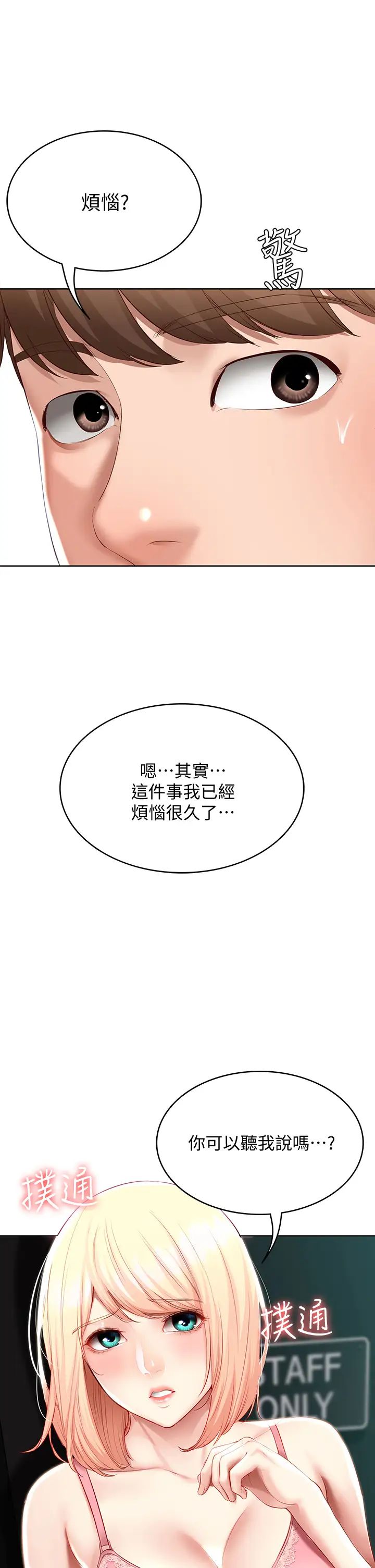 第63話 - 培琳的直球誘惑37.jpg