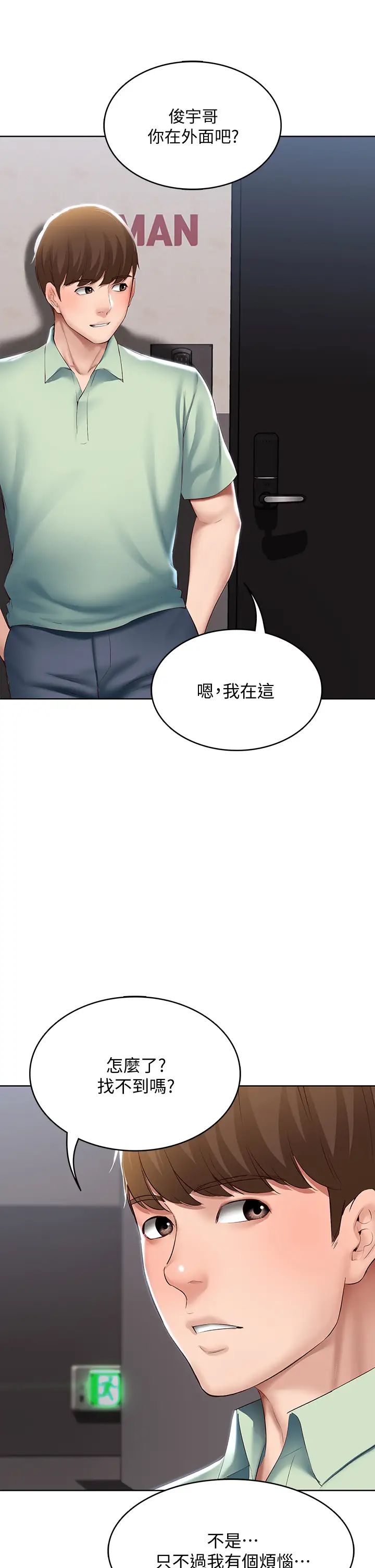 第63話 - 培琳的直球誘惑35.jpg