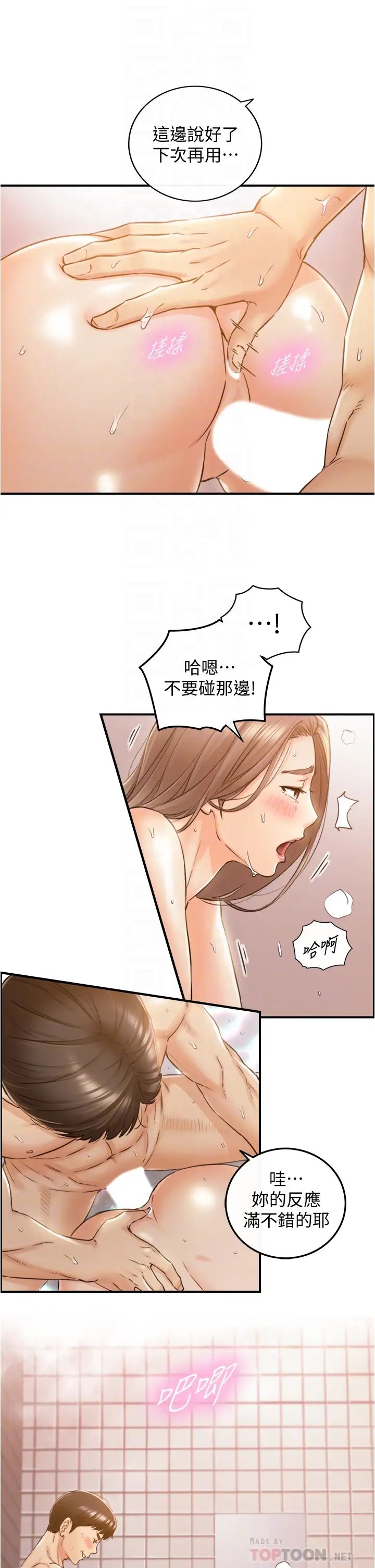 第106話 - 正妹小主管的秘密性癖14.jpg