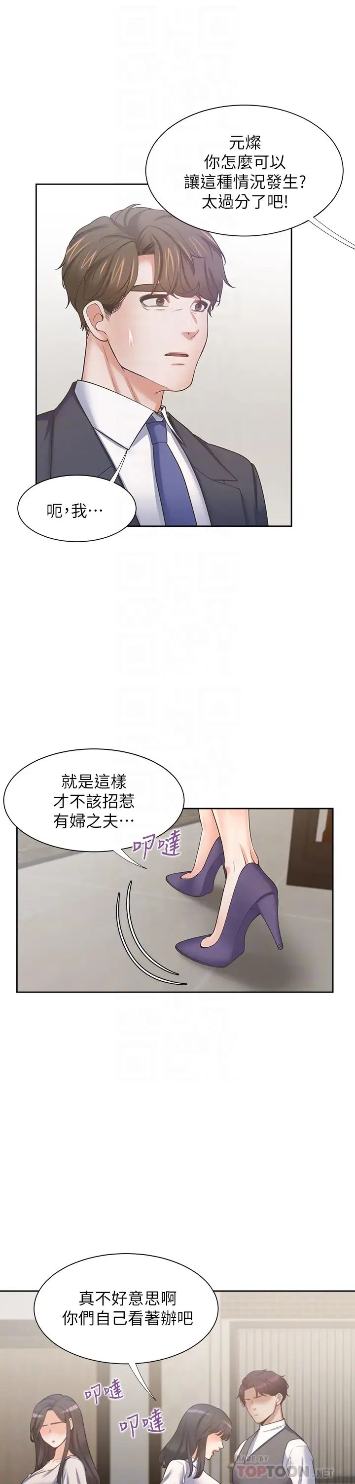 第65話 - 你跟我朋友上床了?18.jpg