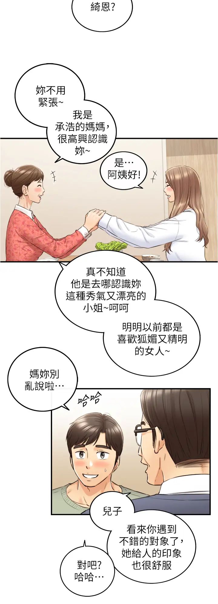 第106話 - 正妹小主管的秘密性癖29.jpg