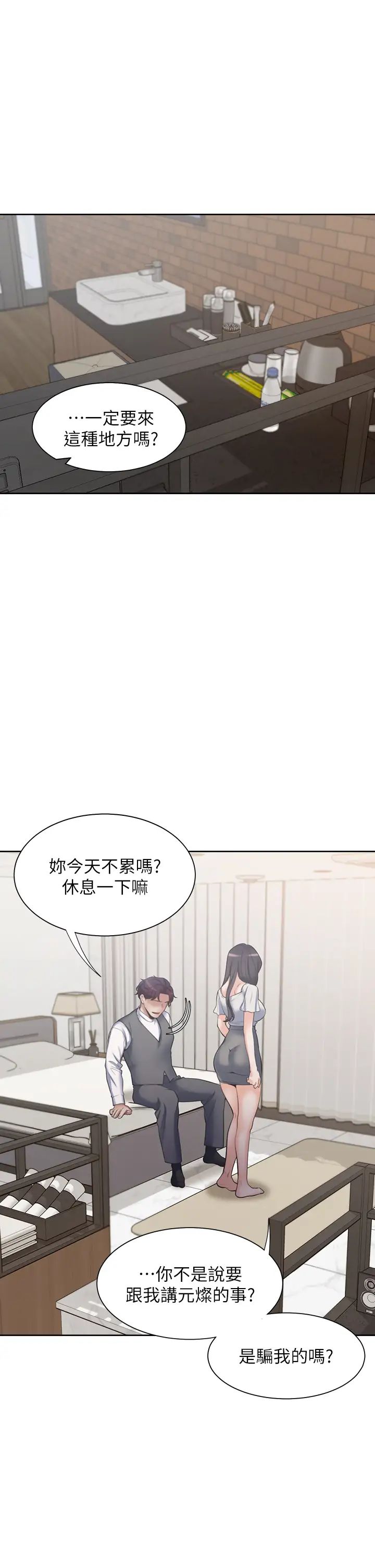 第65話 - 你跟我朋友上床了?42.jpg