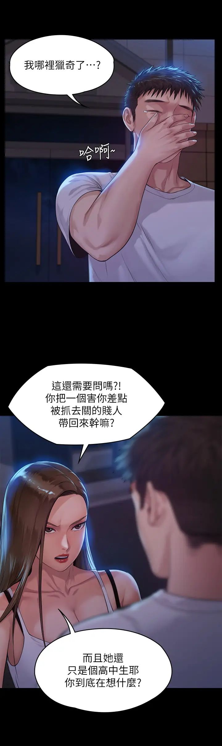 第194話 - 危險的三人同寢19.jpg