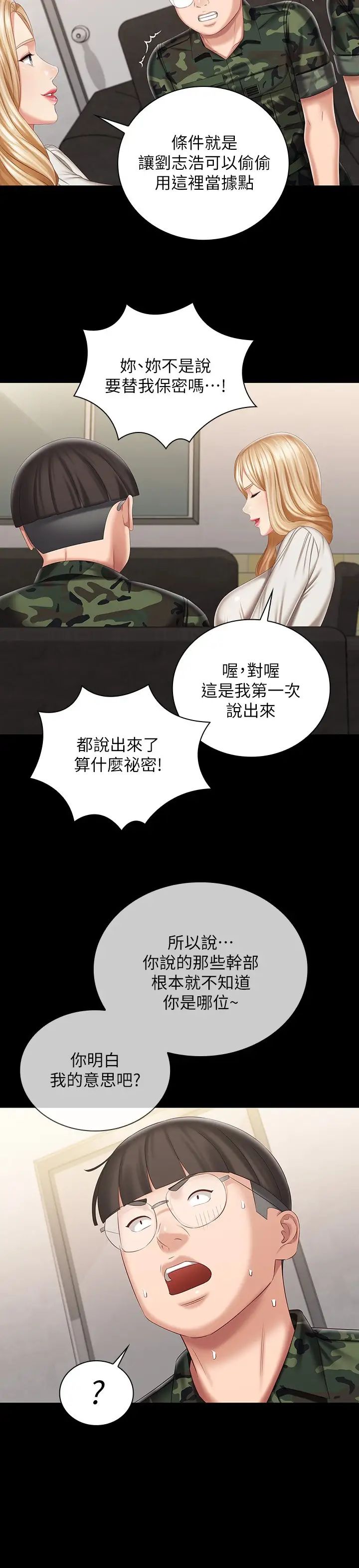 第87話 - 照慣例互利互惠吧?25.jpg