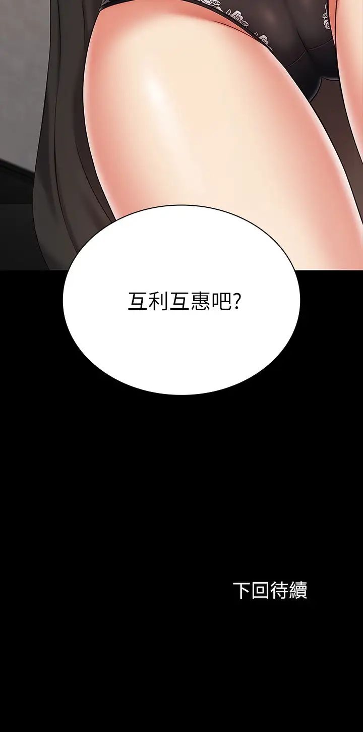 第87話 - 照慣例互利互惠吧?31.jpg