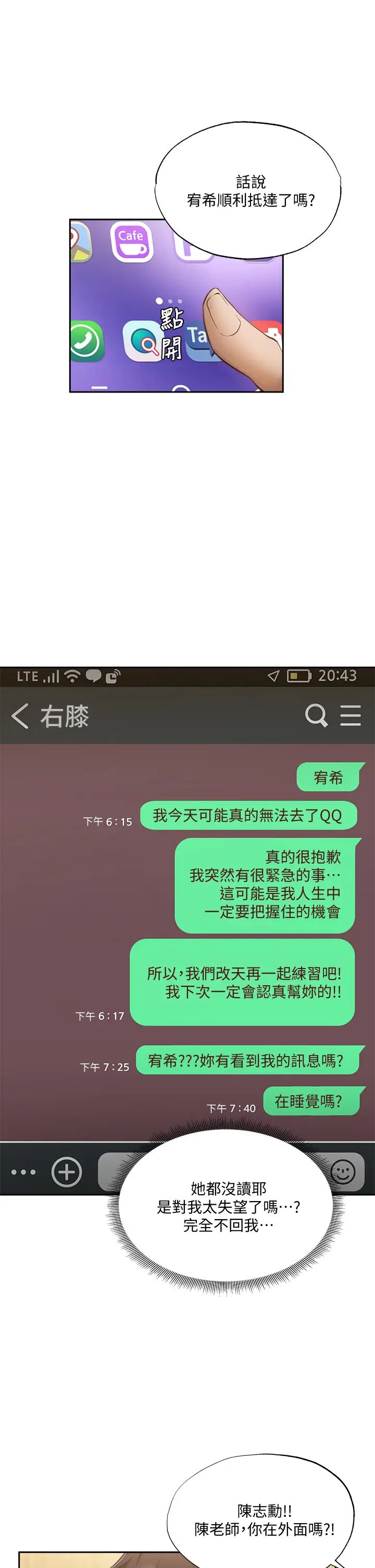 第49話 - 其實...我今天沒穿內褲25.jpg