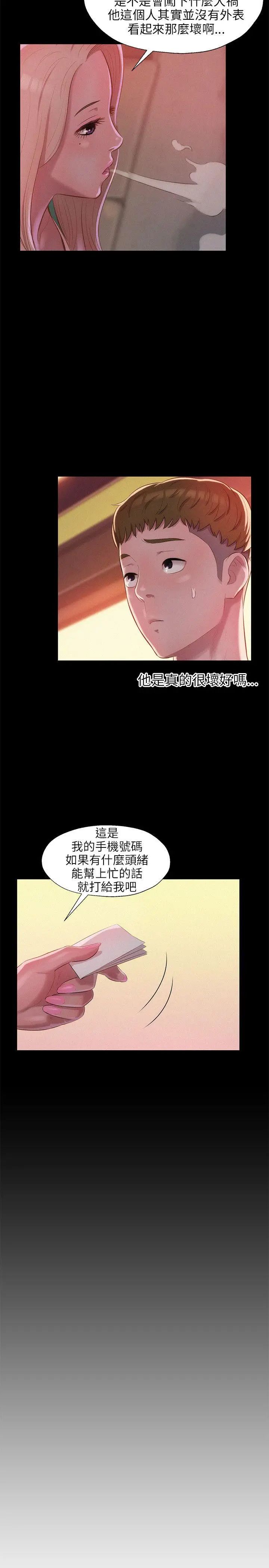 新生日記-第29章-图片20