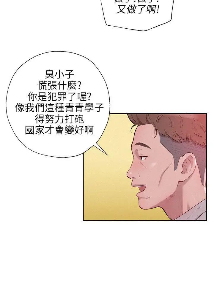 新生日記-第14章-图片12