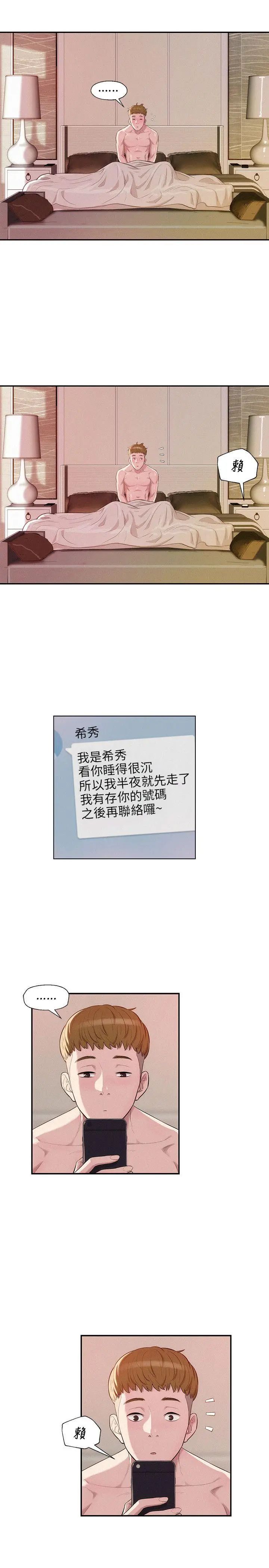 新生日記-第10章-图片20