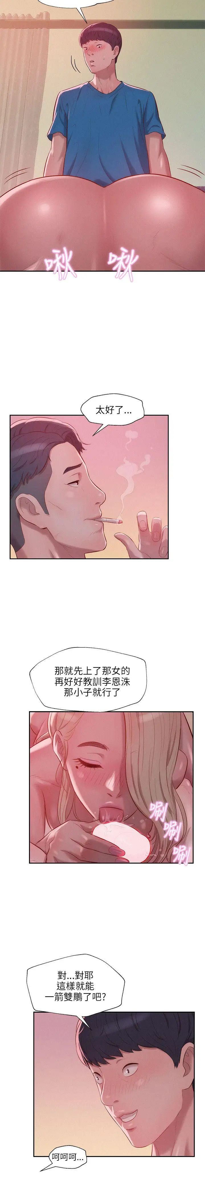 新生日記-第22章-图片19