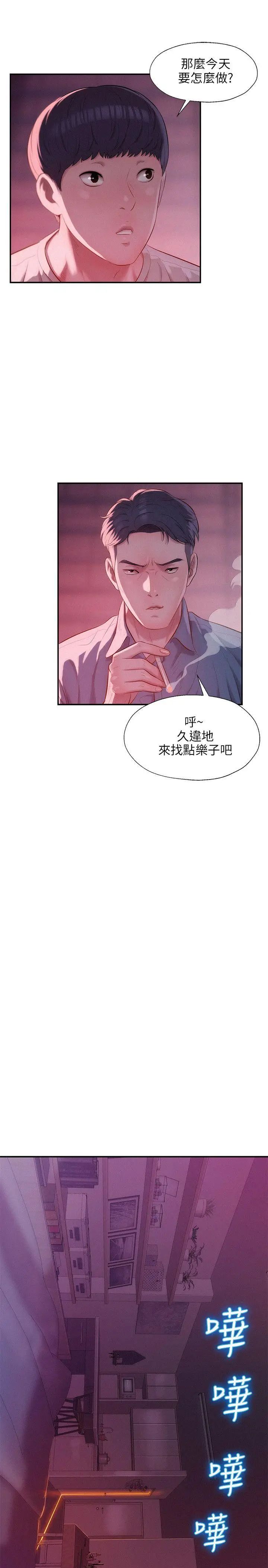 新生日記-第26章-图片18