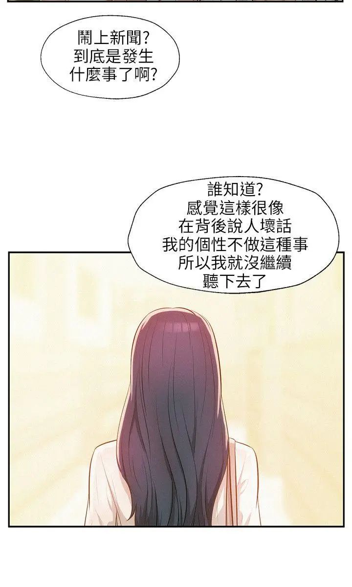 新生日記-第29章-图片12