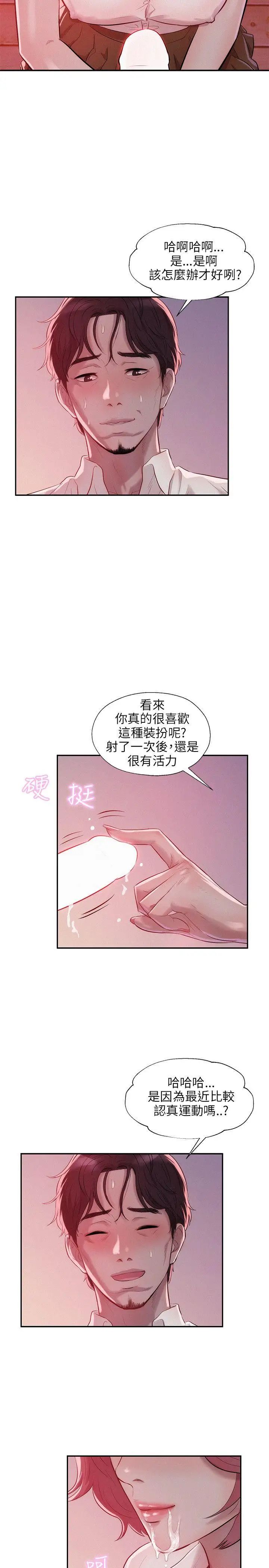 新生日記-第14章-图片23