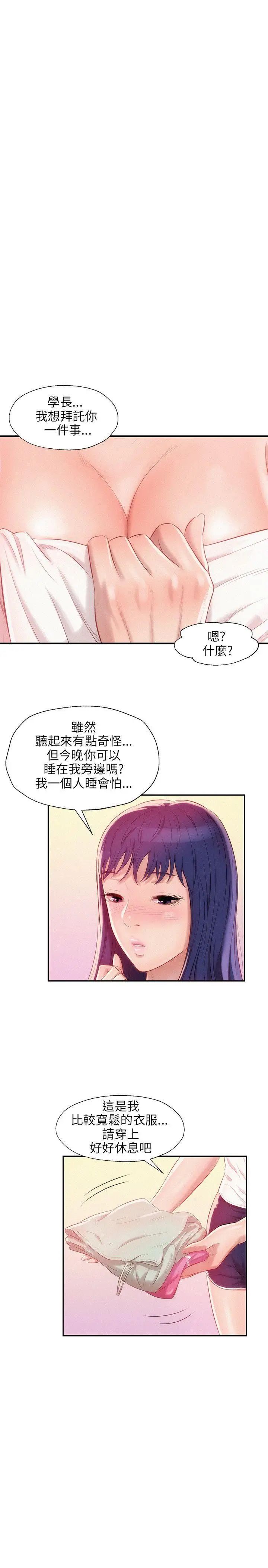 新生日記-第27章-图片19