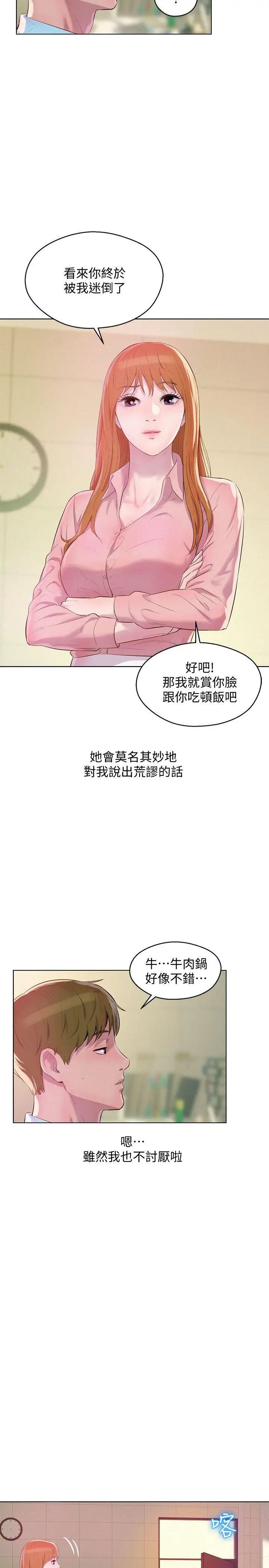 新生日記-第61章-图片7