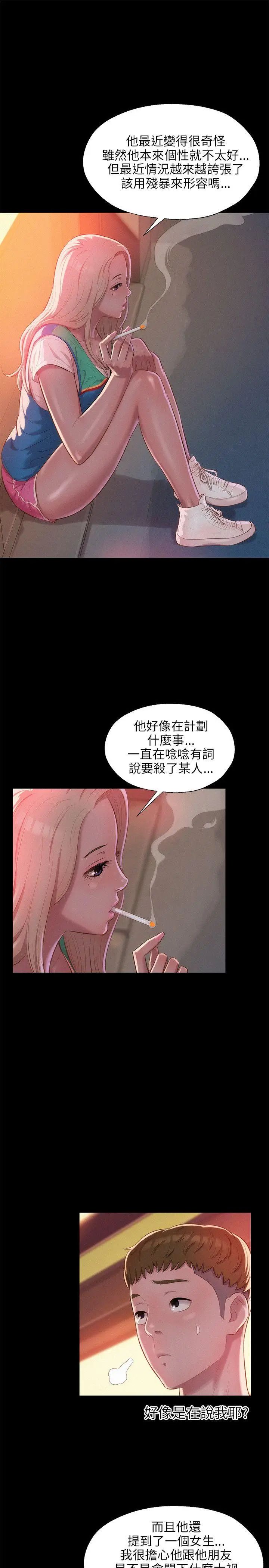 新生日記-第29章-图片19