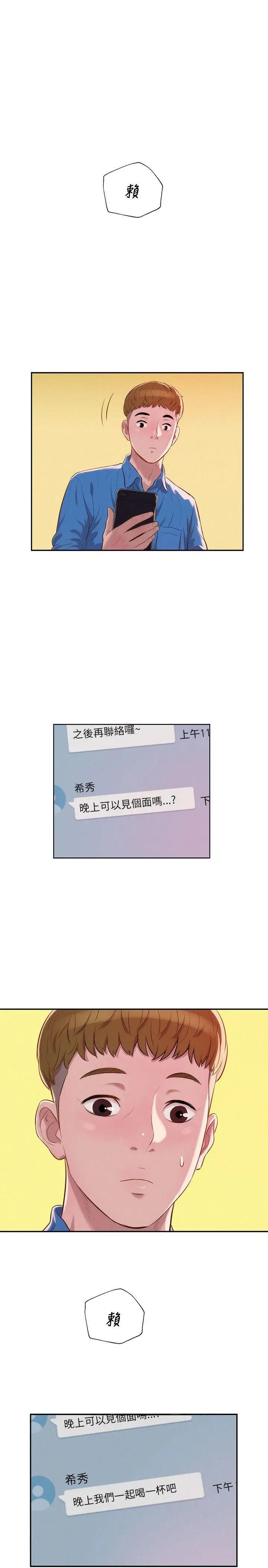 新生日記-第11章-图片1