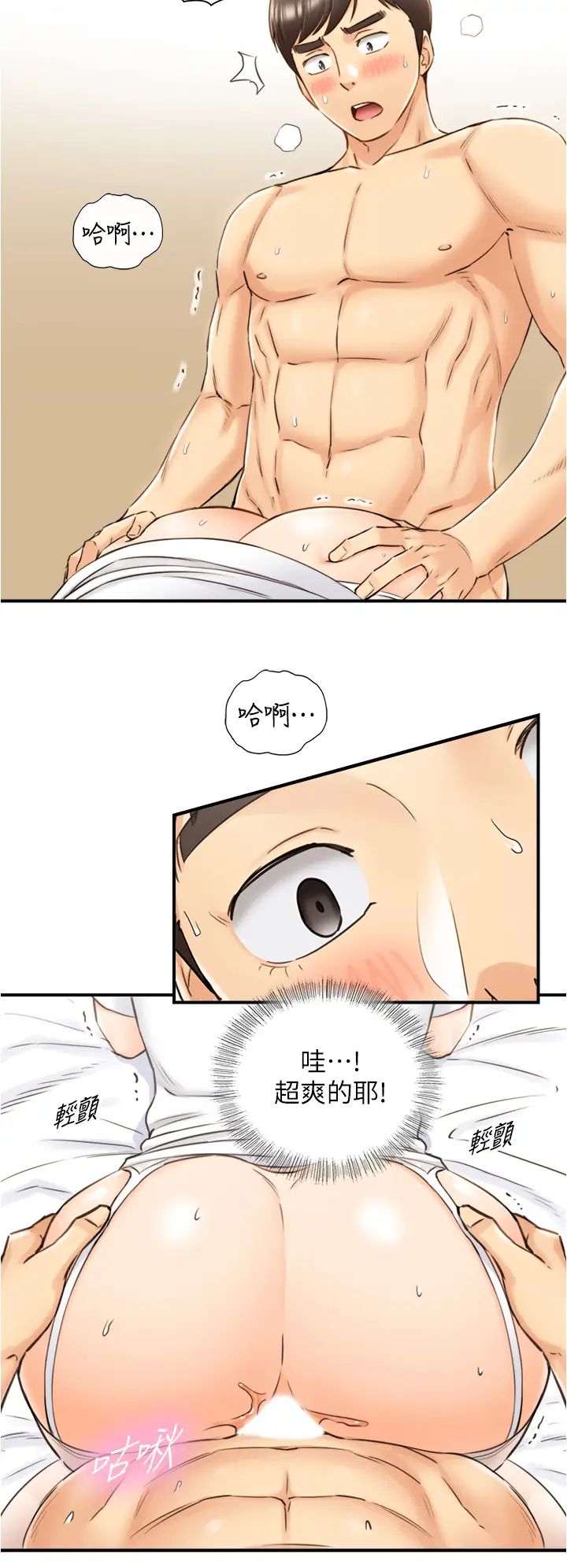 第107話 - 舒服的屁股針21.jpg