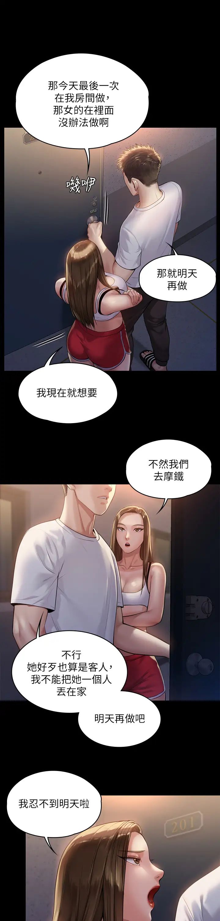 第195話 - 俊彪和達莉的關係重新洗牌17.jpg