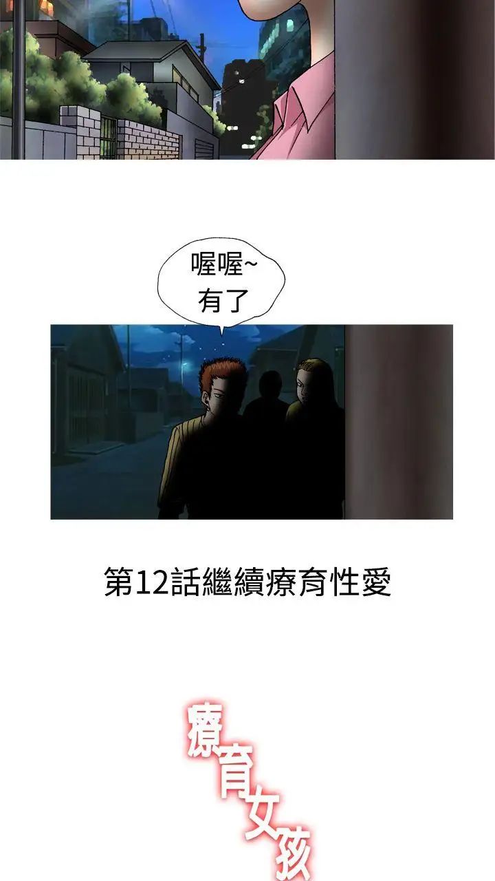 療癒女孩-第11章-图片26