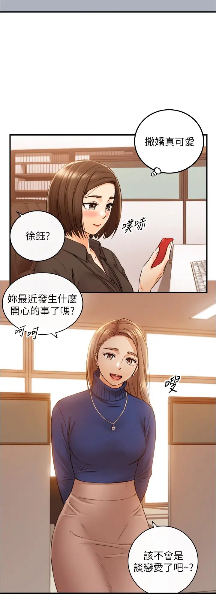 第108話 - 在公司留下刺激回憶17.jpg