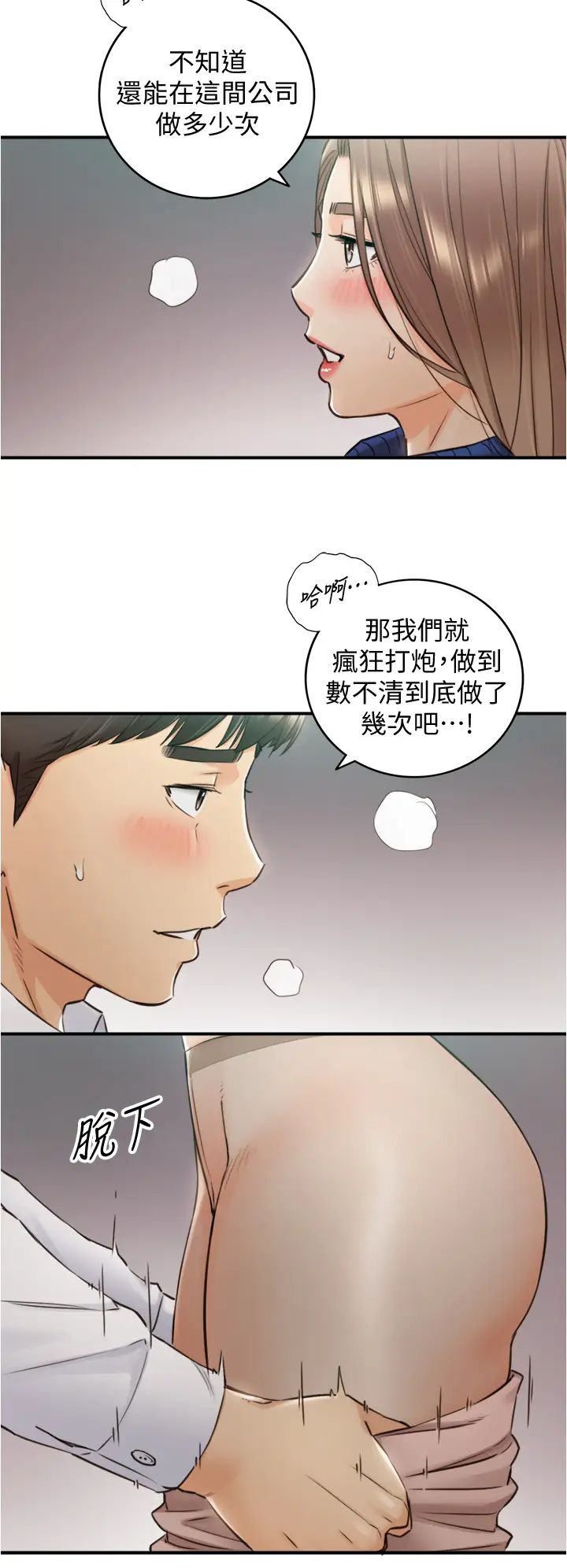 第108話 - 在公司留下刺激回憶21.jpg