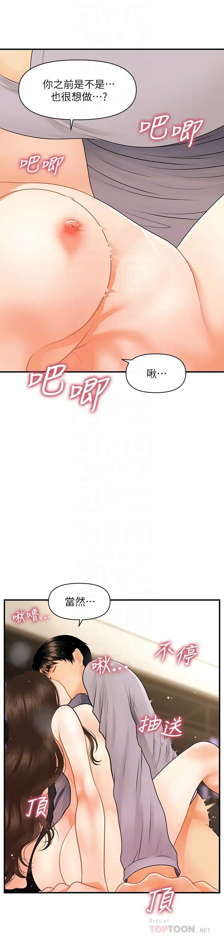 第58話 - 飄飄欲仙的感覺6.jpg