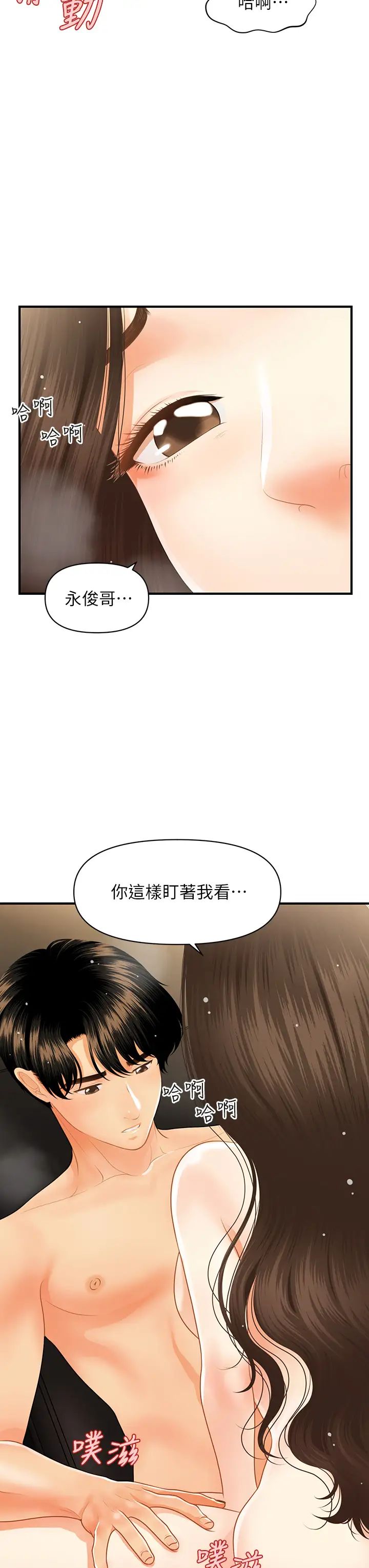 第58話 - 飄飄欲仙的感覺24.jpg