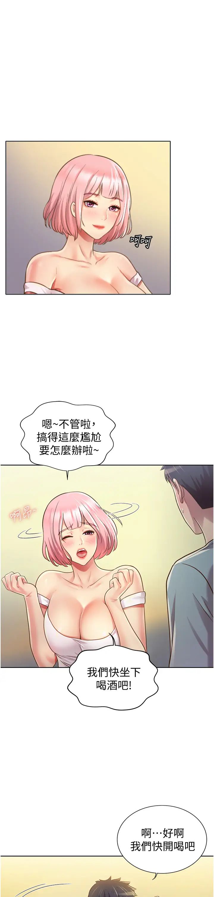 第3話 - 讓人慾火焚身的喬遷禮67.jpg