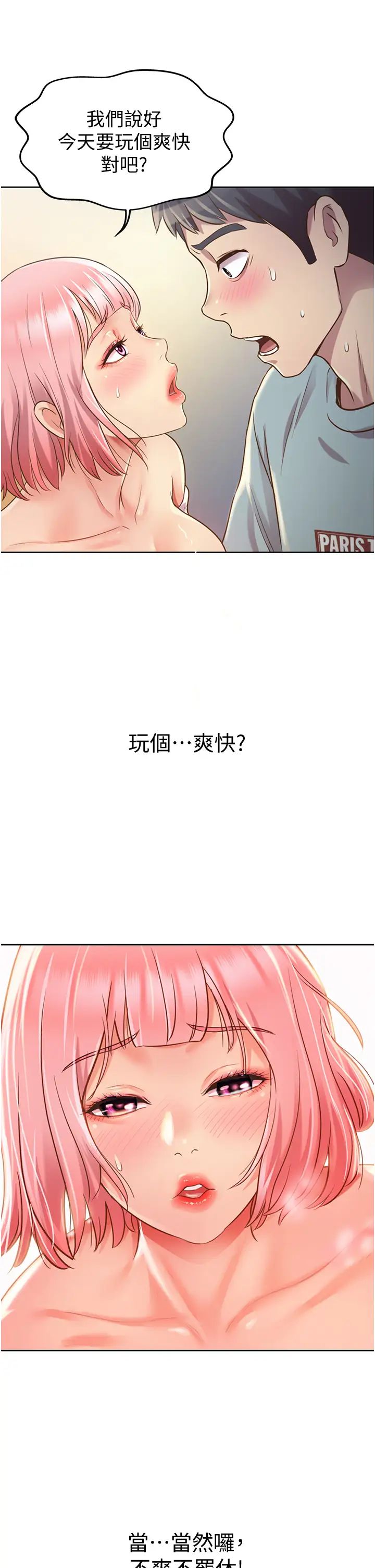 第3話 - 讓人慾火焚身的喬遷禮80.jpg