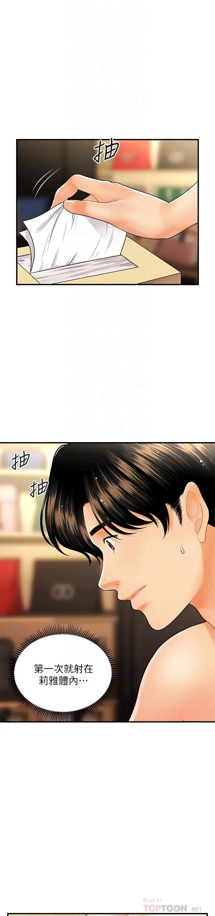 第59話 - 這次換我來服務你12.jpg