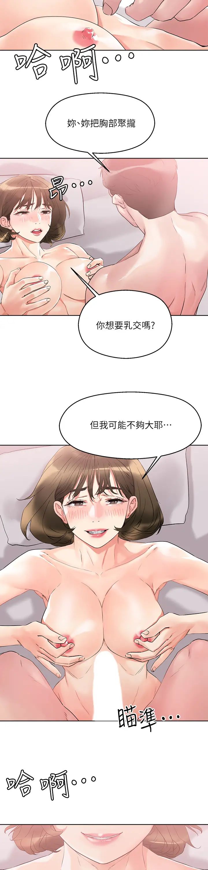 第11話 - 請用老二磨蹭我的乳頭26.jpg