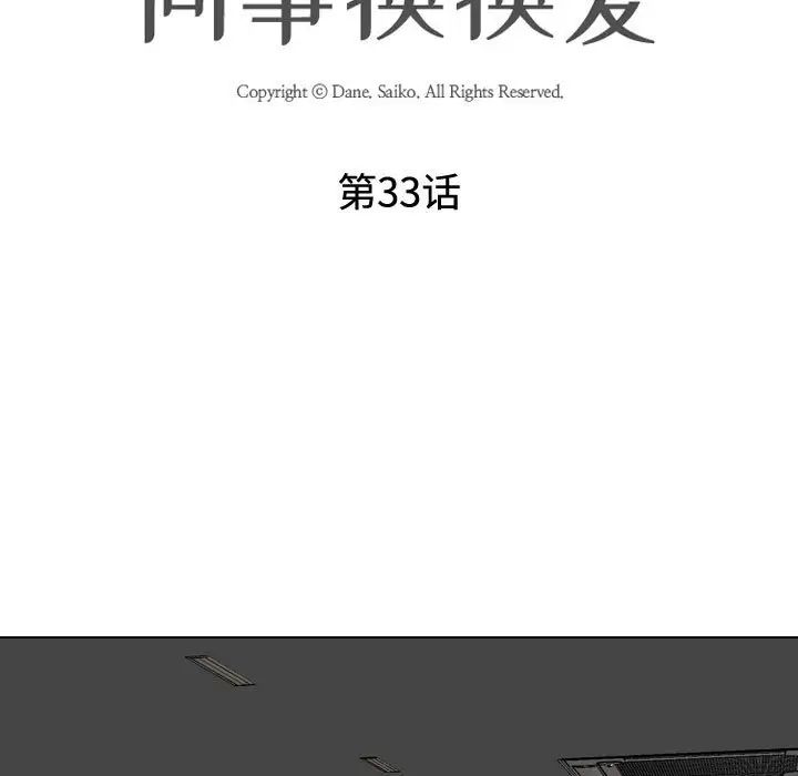 同事換換愛-第33章-图片13