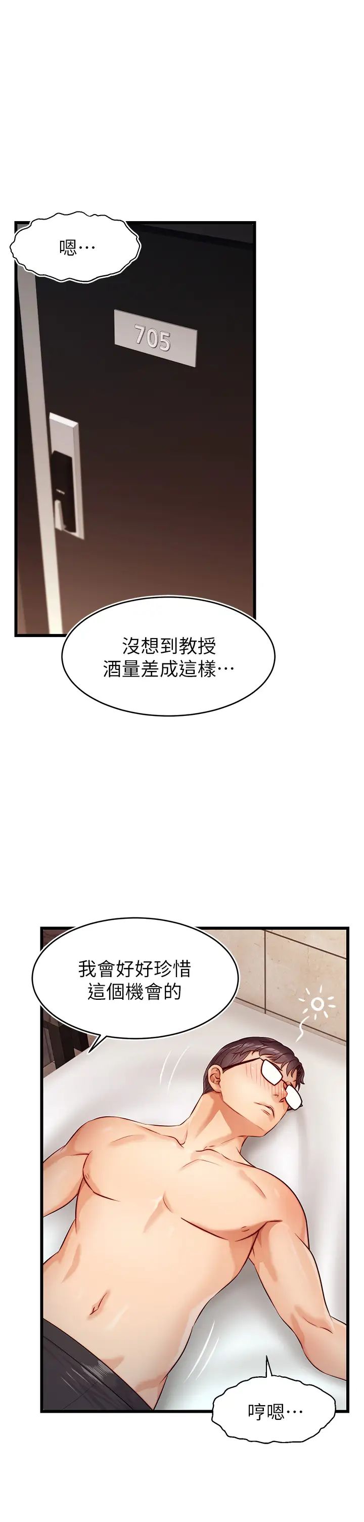 第3話 - 教授放輕鬆，我來就好34.jpg