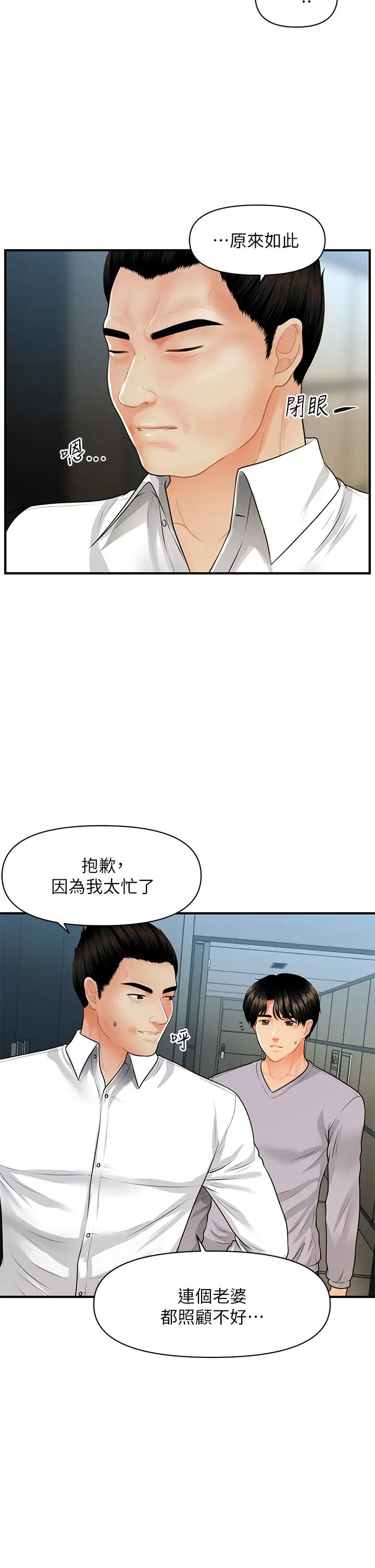 第60話 - 你跟我老婆在做什麼?!7.jpg